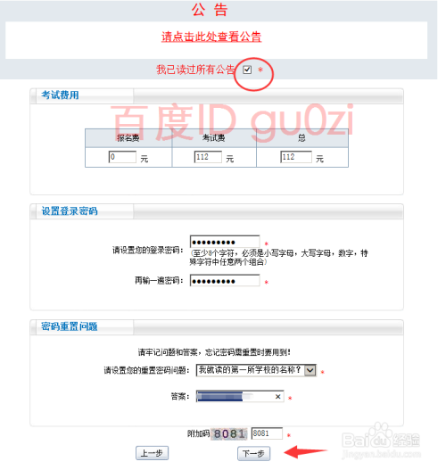 会计职称考试网上报名怎么注册