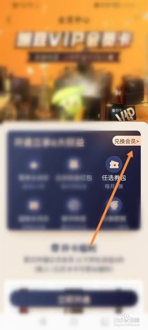 豌豆公主会员如何使用兑换码