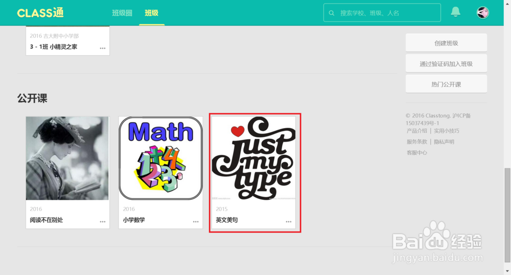 Class通,如何将公开课里的内容“转发”到班级?