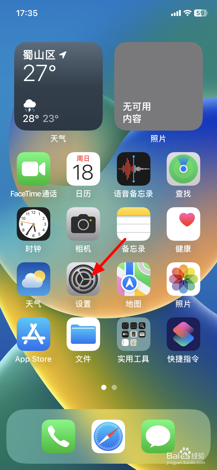 iphone照片信息怎么关闭