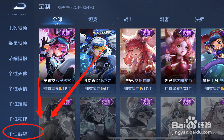 王者荣耀怎么设置个性戳戳