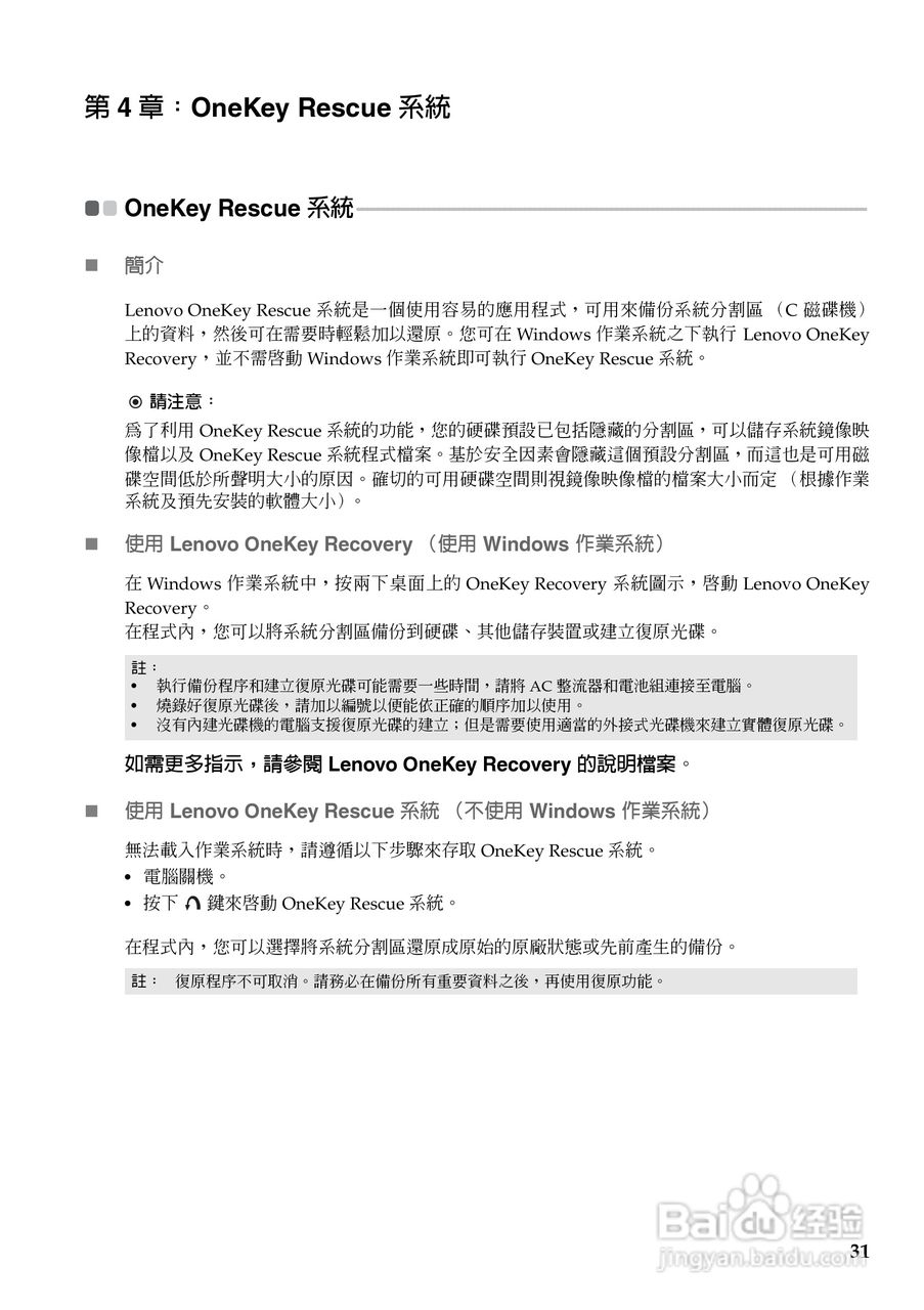 联想V570c笔记本电脑使用说明书:[4]