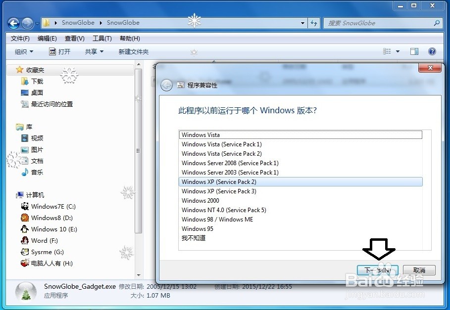 如何解决程序不兼容的问题