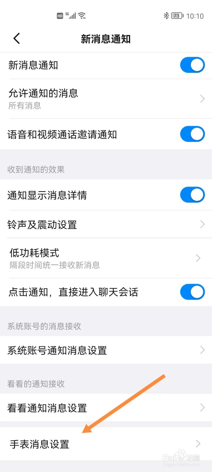 钉钉怎么开启信息转发到智能手表