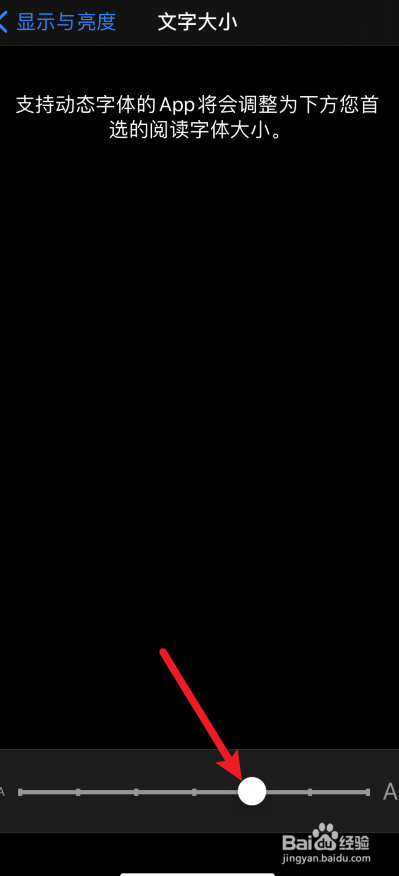 iphone 字体大小怎么改
