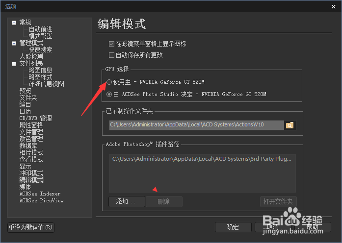 ACDSee Photo 2019怎么设置使用主