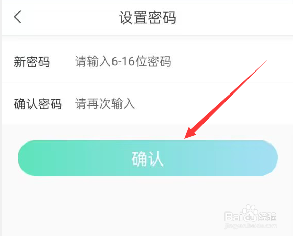 松果名师APP怎样设置密码