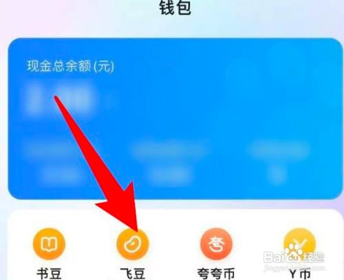 如何使用百度APP查看飞豆交易明细