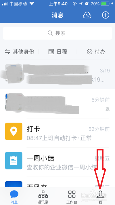 企业微信如何退出之前的公司