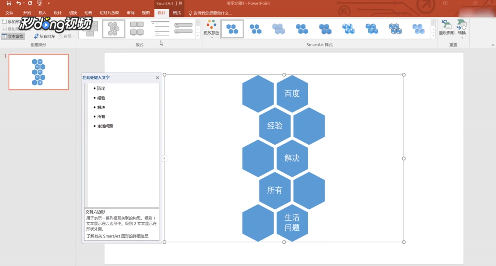 PPT中如何进行SmartArt图形的插入与编辑
