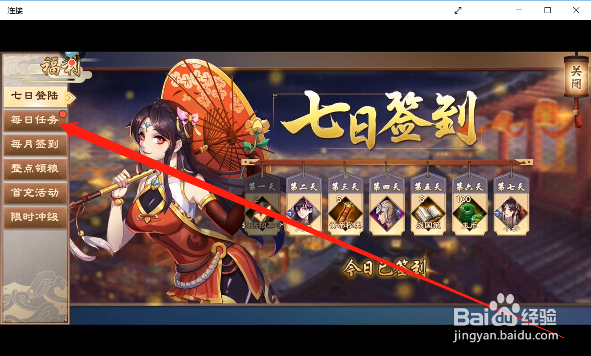 策魂三国如何领取每日任务奖励