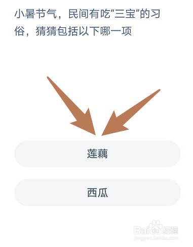 小暑节气，有吃三宝的习俗是哪一项？蚂蚁庄园