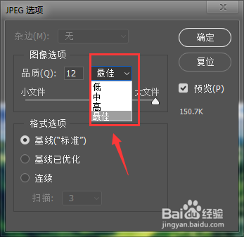 在PS中如何将png图片转为jpg格式