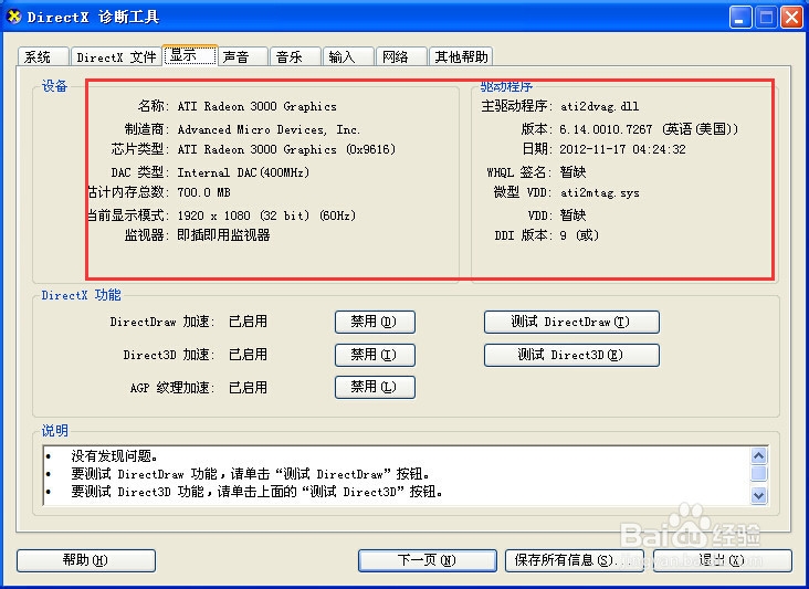 快速查看自己电脑的配置
