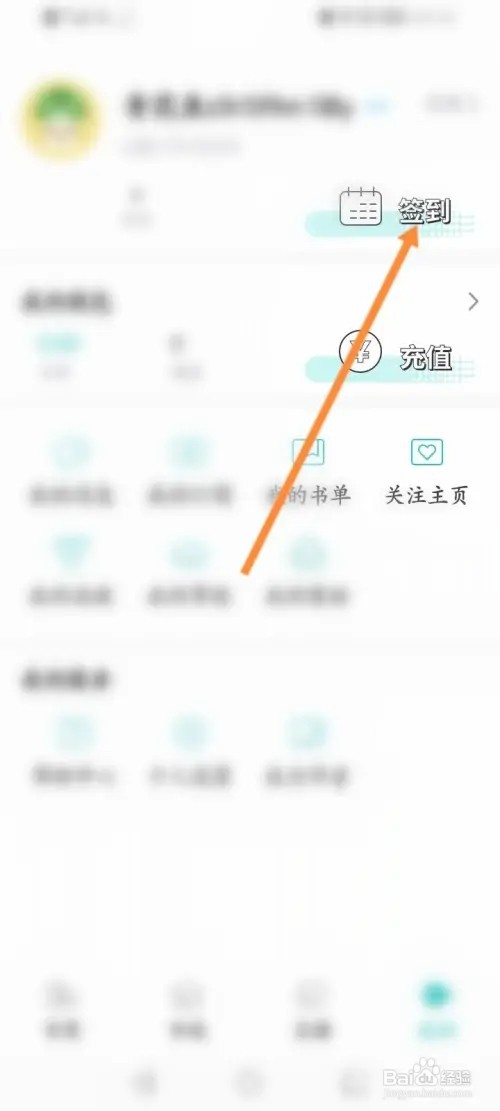 长佩阅读怎么进行签到