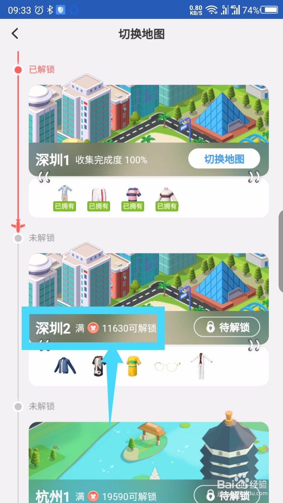 淘宝人生逛街如何进入到下一个城市