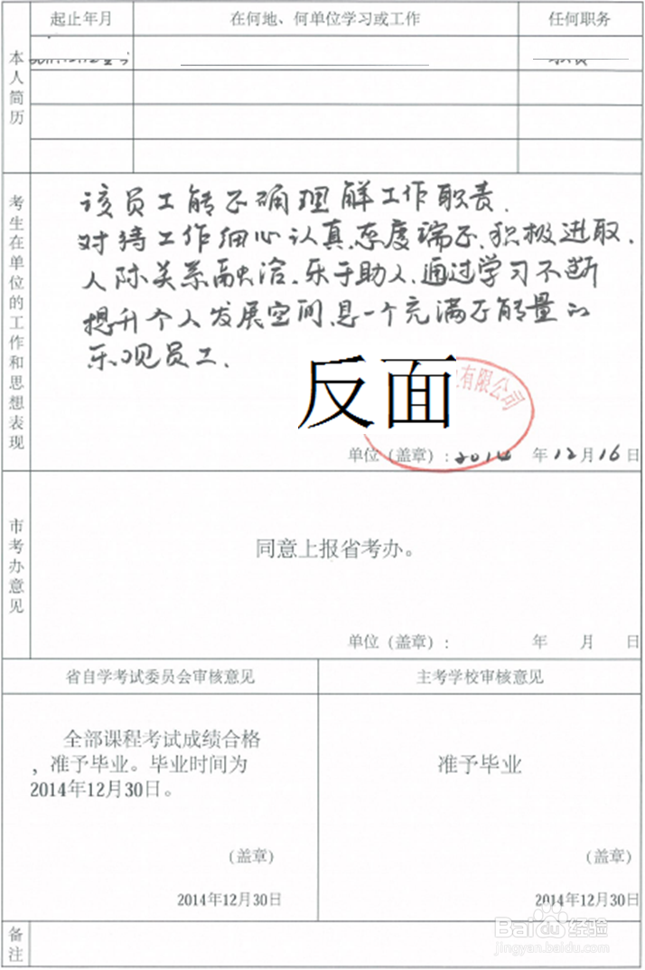 广东深圳的自考生怎样申请毕业