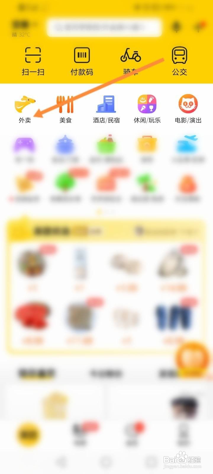 美团外卖新人红包怎么领取