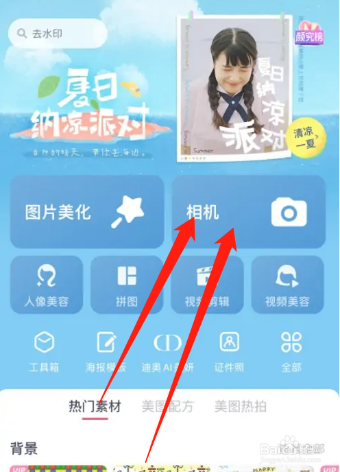 美图秀秀怎样设置自动关闭拍照声音