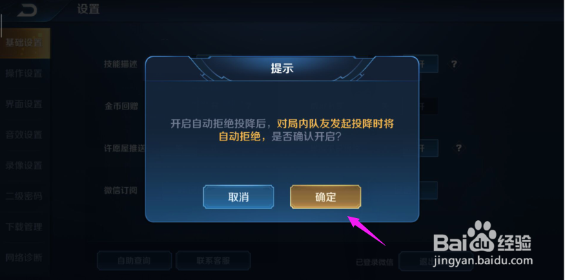 王者荣耀怎么开启自动拒绝投降功能？