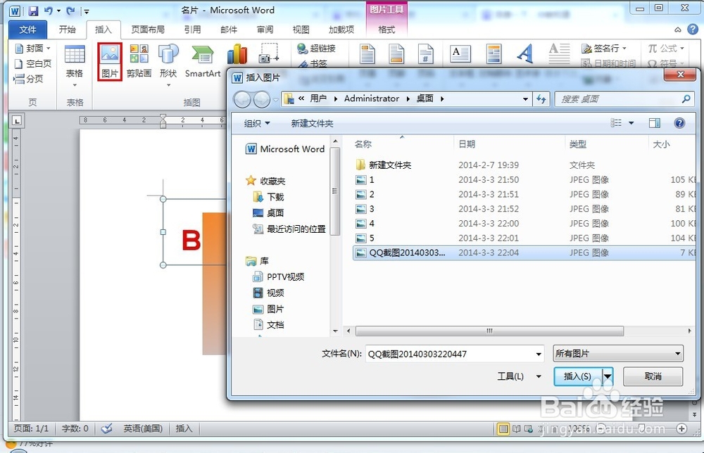 office2010小技巧：[3]用word设计名片