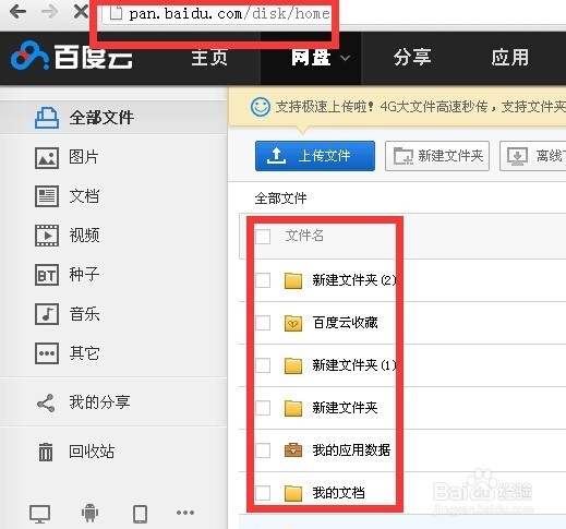 如何使用百度云管家保护您的私密文件
