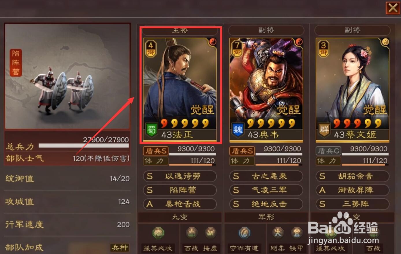 三国志蔡文姬怎么组队