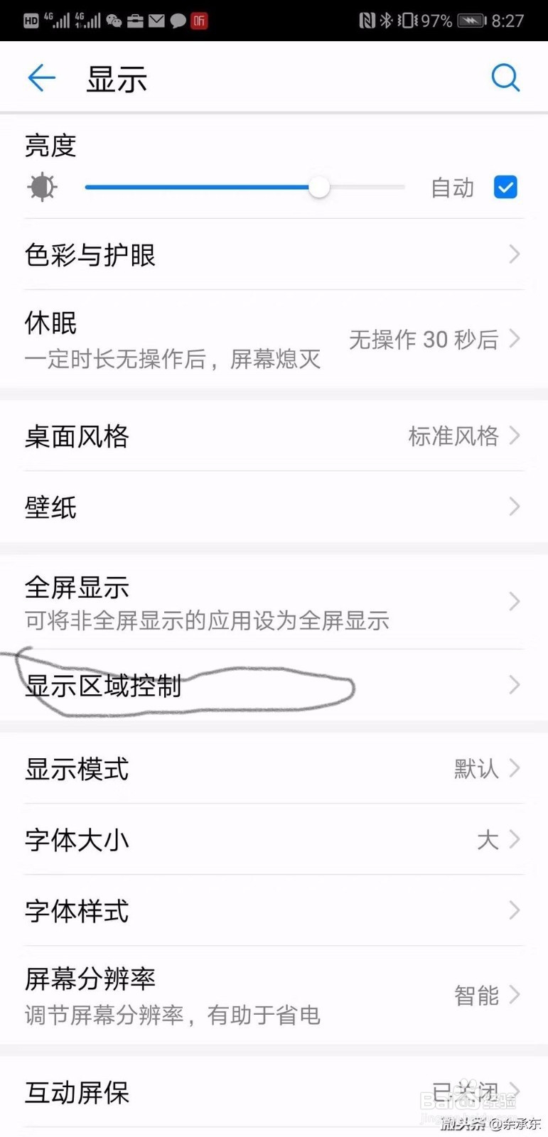 华为P20刘海屏怎么隐藏?刘海状态栏隐藏