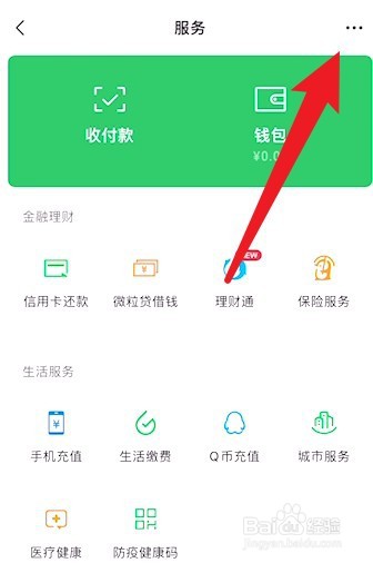 微信如何关掉不需要的服务