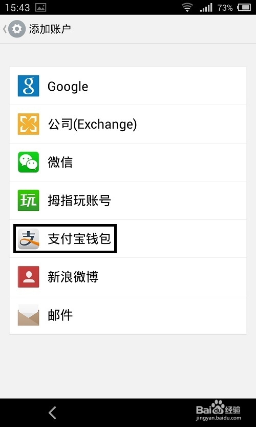 魅族MX3怎么使用情景支付