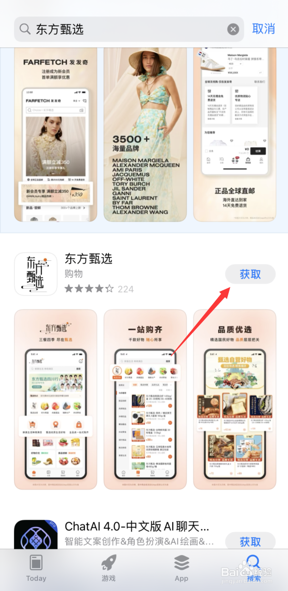 东方甄选app如何安装与使用