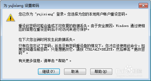 修改WIN7登陆密码的四种方法