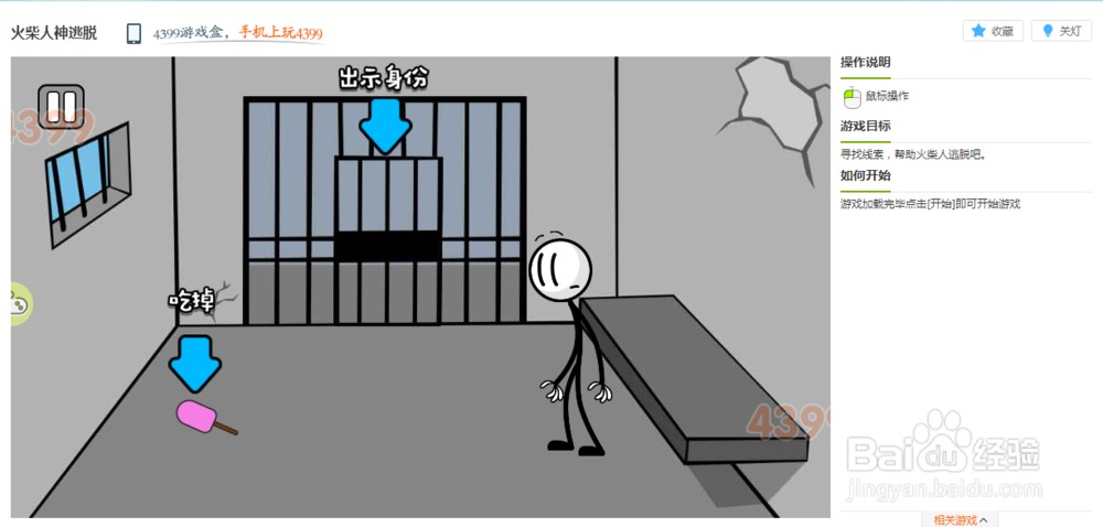 火柴人神逃脱小游戏玩法