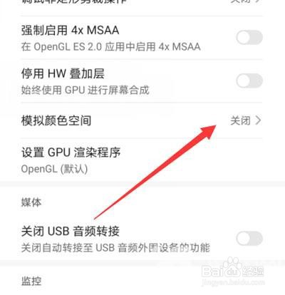华为手机成黑白屏了怎么调成彩色的