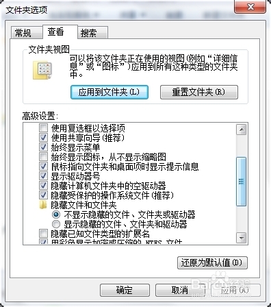 如何隐藏文件夹和文件/打开隐藏文件