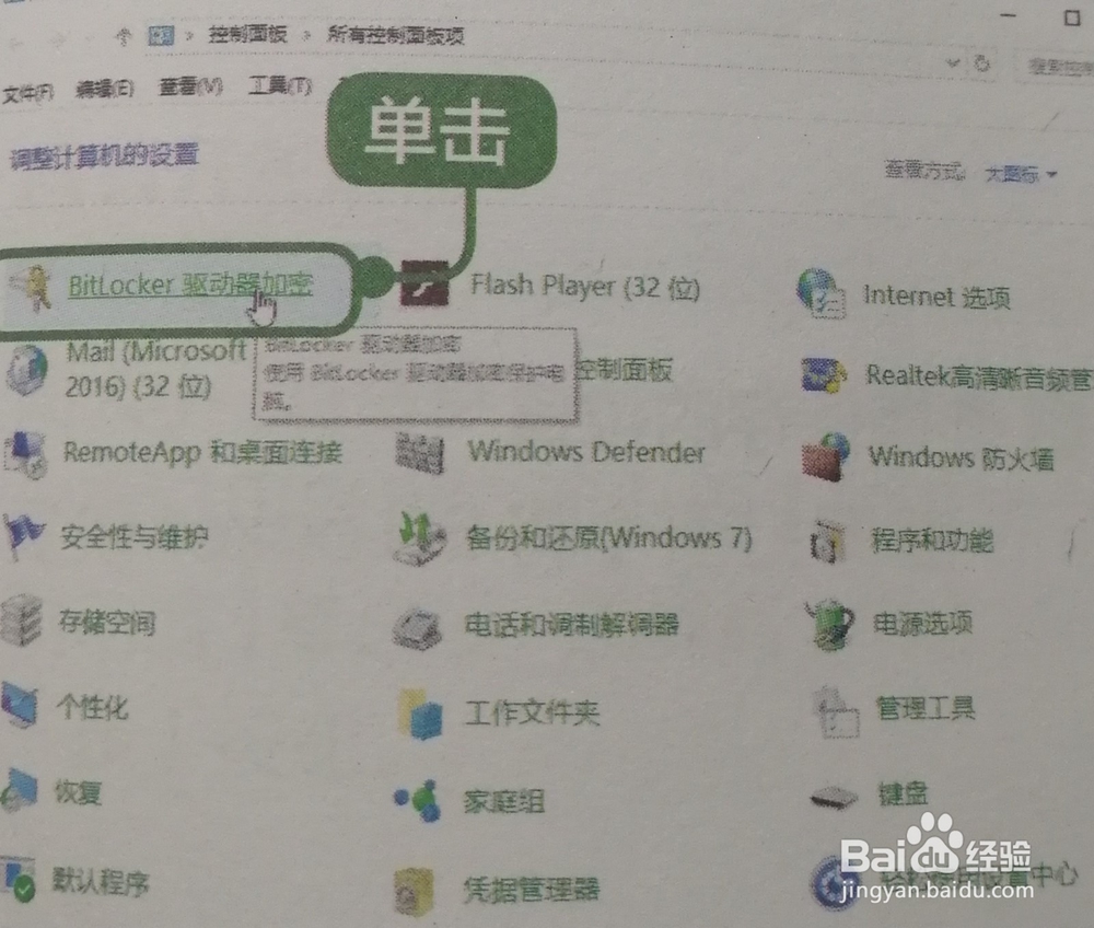 为U盘进行加密