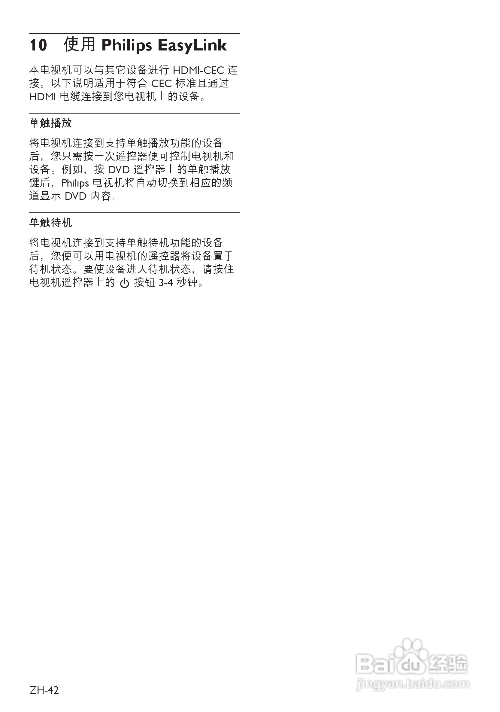 飞利浦42PFL8803D液晶彩电使用说明书:[5]