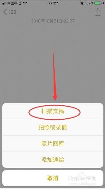 iPhone 备忘录如何扫描图文稿