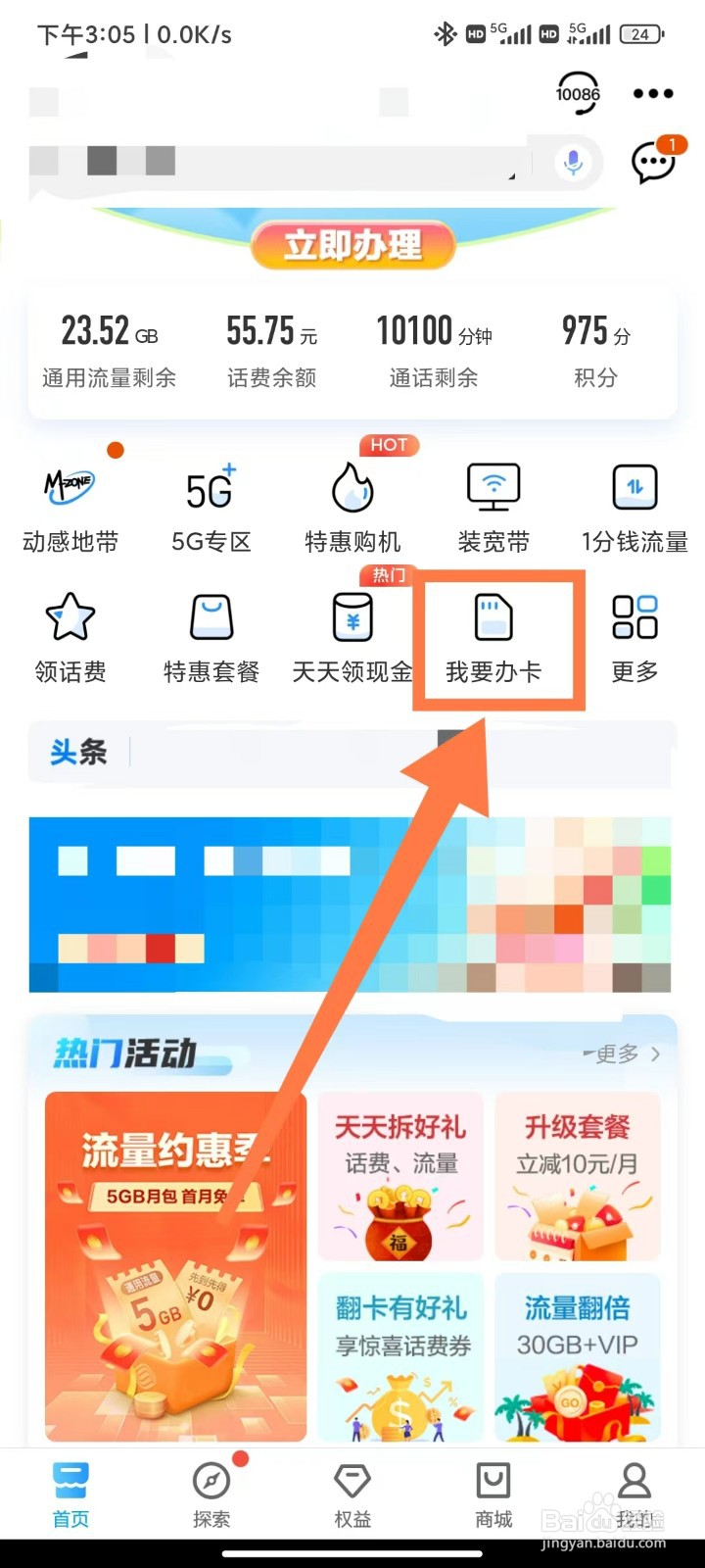 中国移动APP怎么线上销户