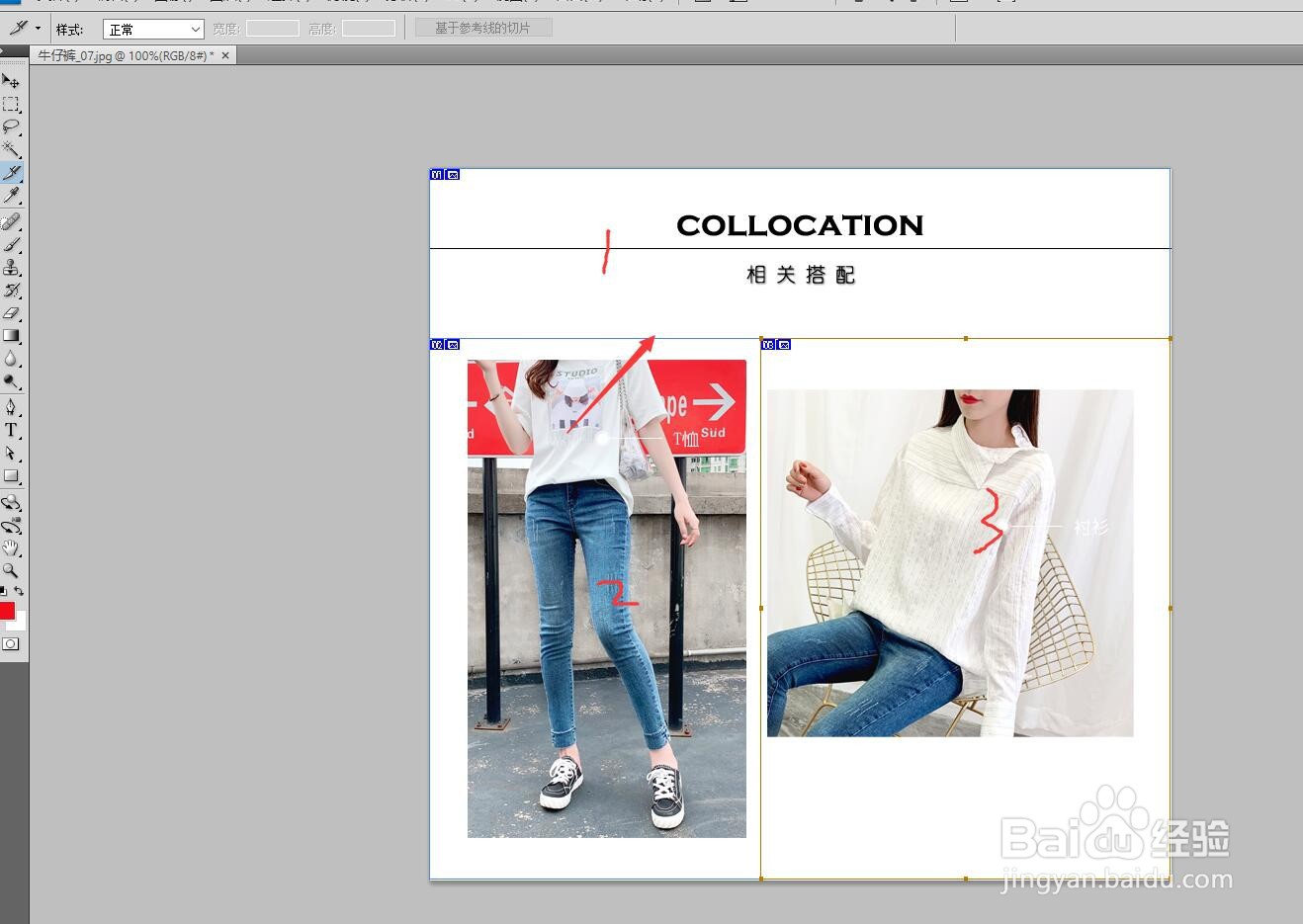 Photoshop如何将照片剪切成几个部分