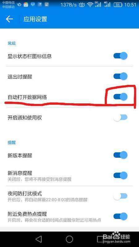 wifi万能钥匙如何自动连接