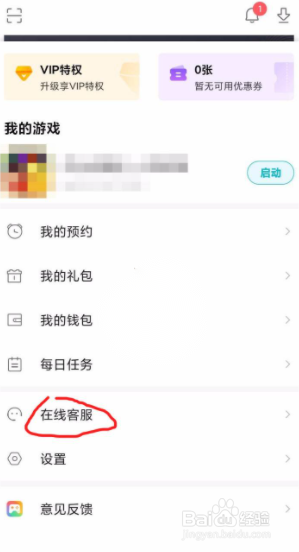 小米游戏中心实名认证怎么注销