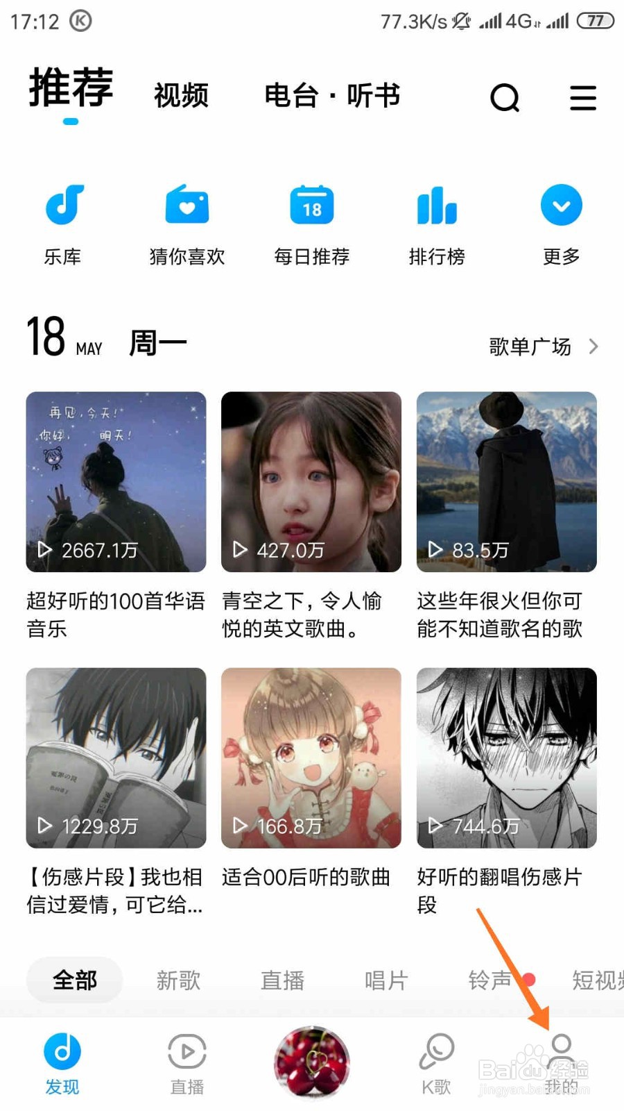 酷狗音乐怎样开启听歌识曲