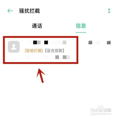 如何找到拦截的短信