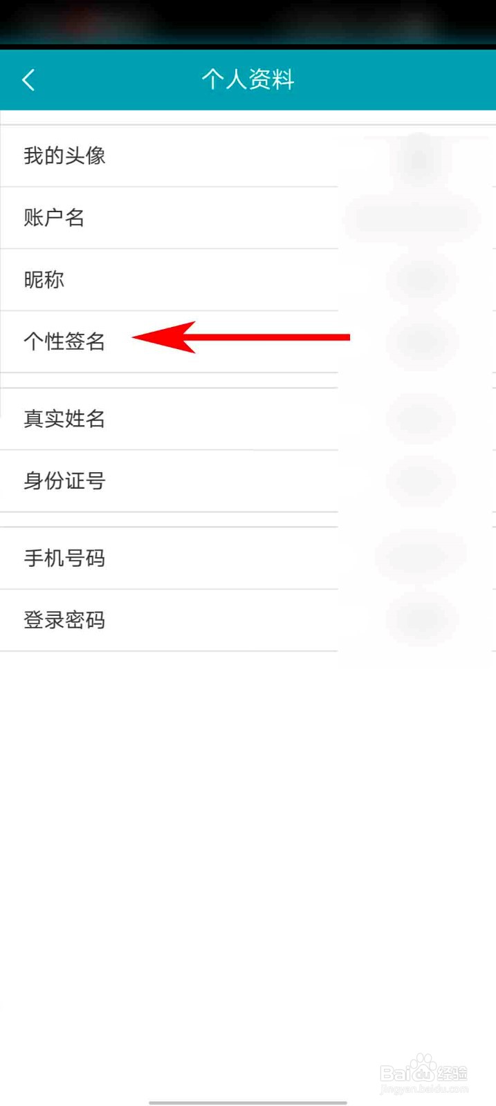 天天盈球app怎么设置个性签名