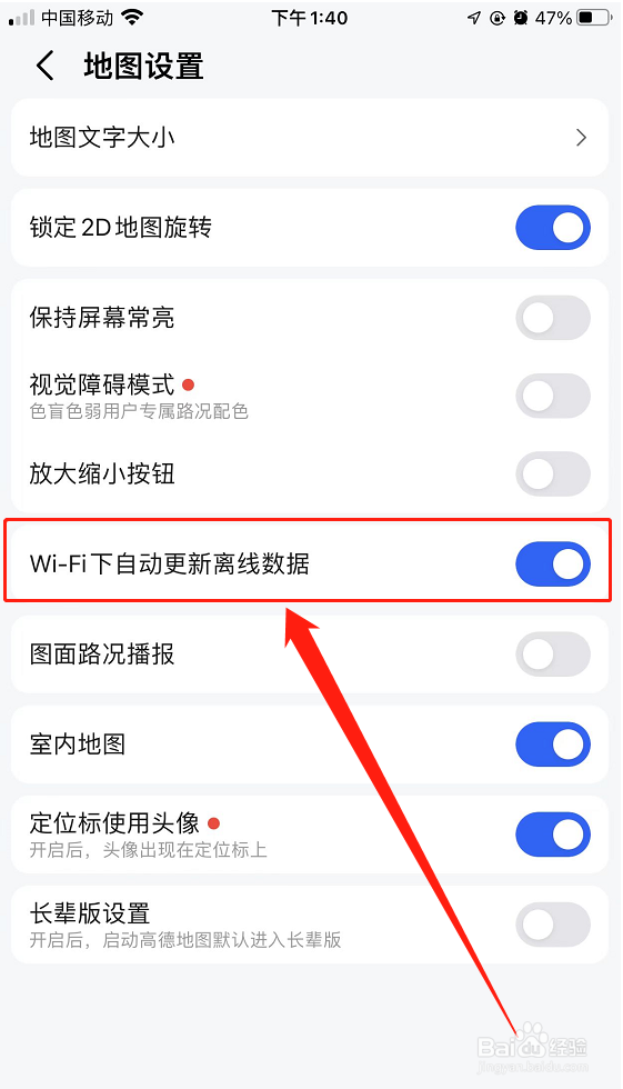 小米14：高德地图如何设置仅用WiFi更新数据