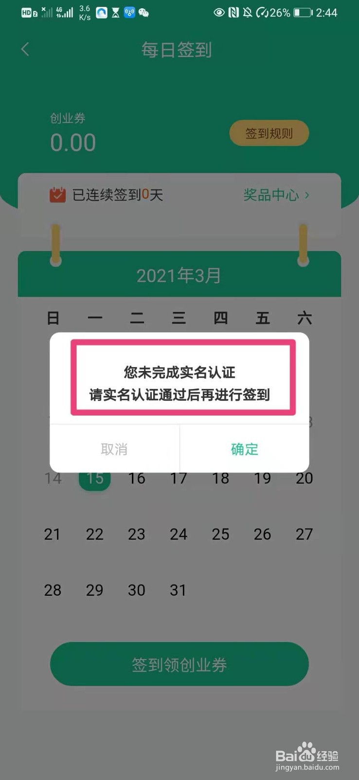 如何在创业天下app中领取创业券