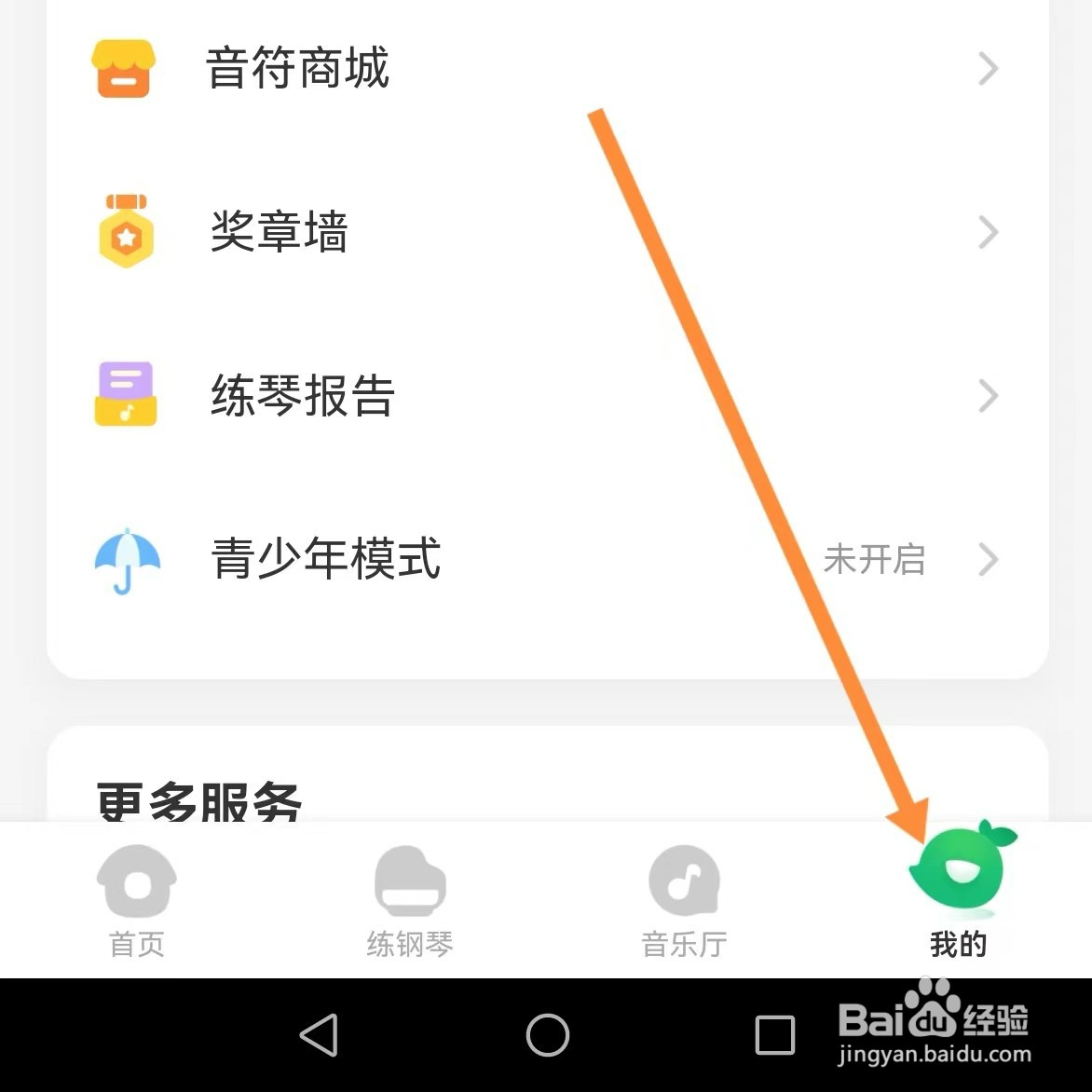 小叶子钢琴如何查找消息推送