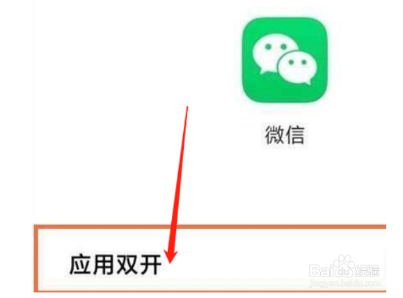 红米note11Tpro如何开启微信分身