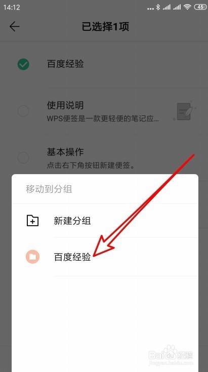 Wps便签怎么样移动分组 如何更换不同分组